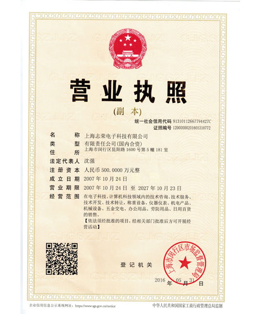 企業營業執照