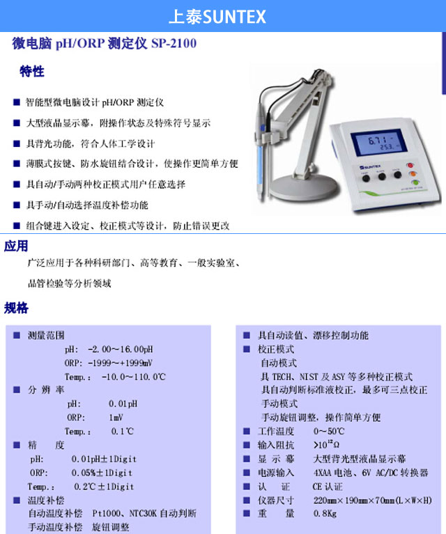 SP-2100監測儀